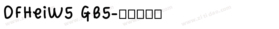 DFHeiW5 GB5字体转换